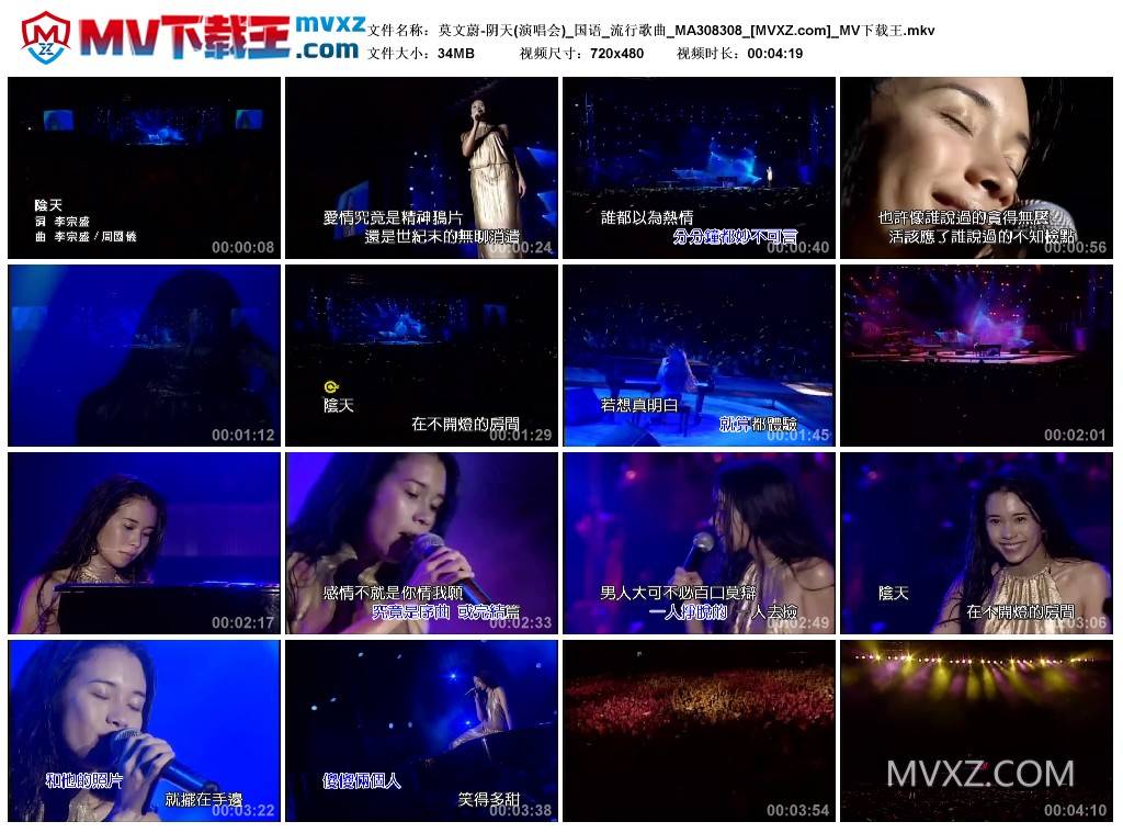 莫文蔚-阴天(演唱会)_国语_流行歌曲_MA308308